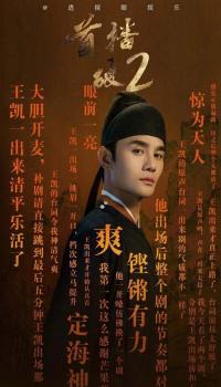 《清平乐》王凯“被窝吻”上热搜 网友纷纷秒变“柠檬精”