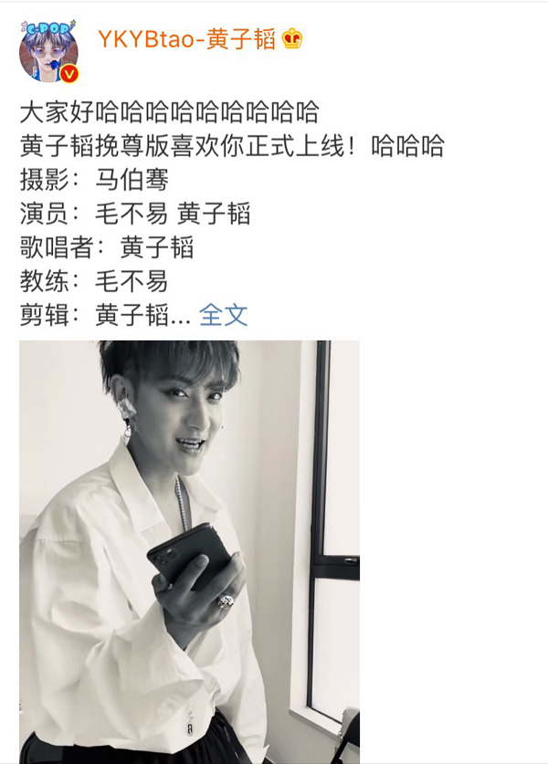 黄子韬清唱《喜欢你》