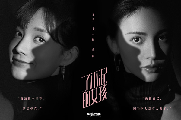 李一桐、金晨双人海报
