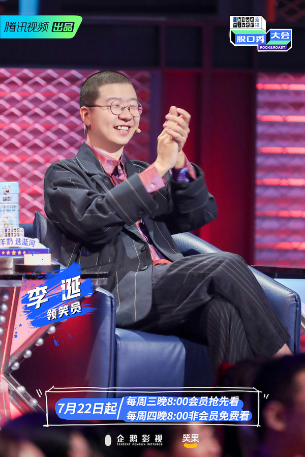 领笑员李诞
