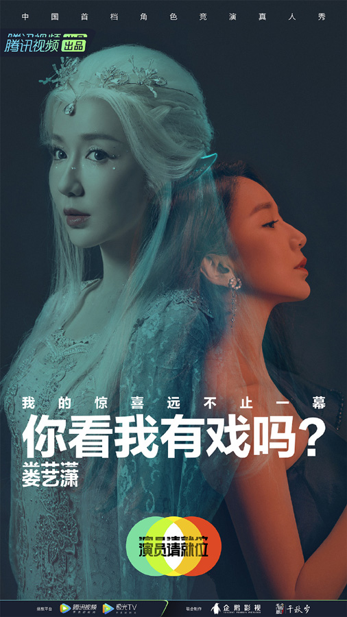 娄艺潇加盟《演员请就位2》