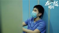 杨洋赵今麦化身医护战士逆行前往一线 抗疫题材电视剧《在一起》泪点十足