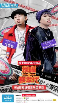 腾格尔李宇春加盟《说唱新世代》引发时代的碰撞 创新与包容性让说唱充满魅力