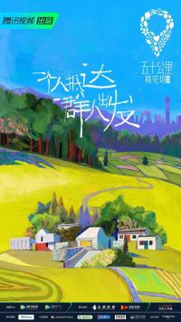 《五十公里桃花坞》张翰不给宋丹丹“面子”说没有代表作 陈陈陈行为艺术遭众人吐