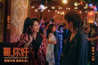《哥，你好》曝“乡音全改”版短预告 马丽常远中秋搞笑登场