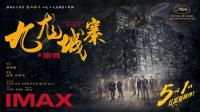《九龙城寨之围城》：热血港片，再现江湖风云！