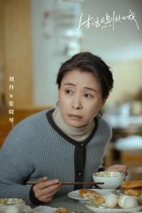 刘丹《生活在别处的我》热播 “同款妈妈”母亲形象引共鸣