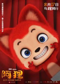 3D动画电影《阿狸》官宣将于2024年8月17日登陆全国院线 全新奇幻故事令人期待