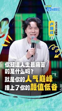 卢庚戌脱口秀首秀大放异彩，跨界歌手展现幽默魅力