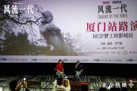 《风流一代》厦门路演 观众称贾樟柯贴近青年群体