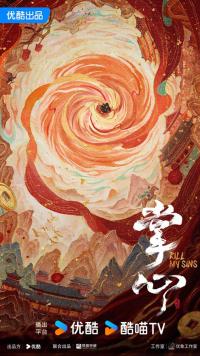 刘诗诗主演唐风古装悬疑剧《掌心》，2025年开年爆款预定