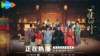 《雁回时》热播：打破常规，以复杂人性与悬疑权谋引领古装新风尚