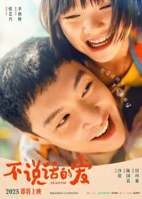 张艺兴领衔主演电影《不说话的爱》：以无声之爱叩响心灵之门
