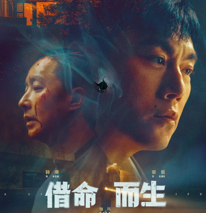 秦昊主演悬疑剧《借命而生》上线 跨越二十余年的追凶传奇与时代悲歌