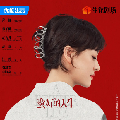 孙俪领衔主演《蛮好的人生》：中年女性的挣扎与重生，真实到令人心颤