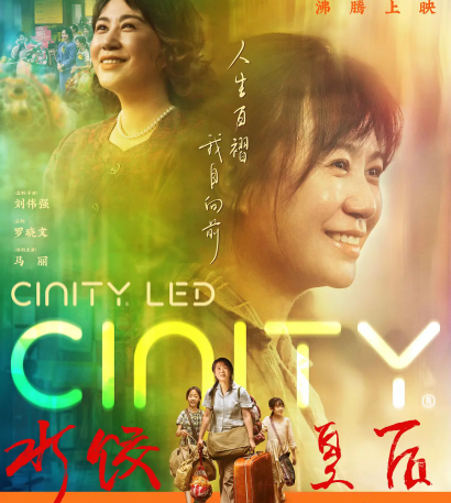 马丽主演电影《水饺皇后》上映：市井烟火中的人间传奇与时代回响