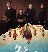 《无尽的尽头》：在未成年人司法迷雾中，探寻人性与法治的微光