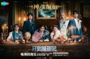 《开始推理吧》第三季迪丽热巴金靖白宇原班人马再相聚：悬念交织，团魂与精彩齐飞