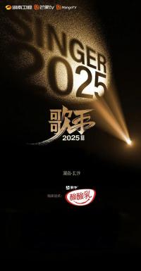 《歌手2025》第五期开播卫兰淘汰单依纯第三 多元碰撞下的精彩与争议