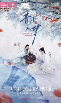 《青川入梦》：墨青川与夏祈光的救赎之路，郭晓婷演绎“美强惨”将军的立体人生