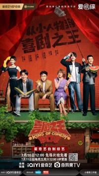 《喜剧之王单口季 第二季》王小利与房主任：以不同路径诠释幸福的主动权