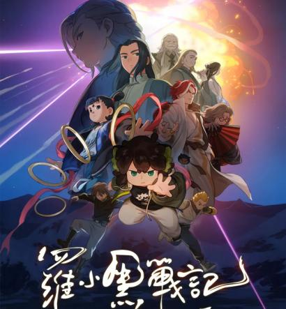 《罗小黑战记2》豆瓣8.6开分：六年磨一剑，国漫动作巨制再攀高峰