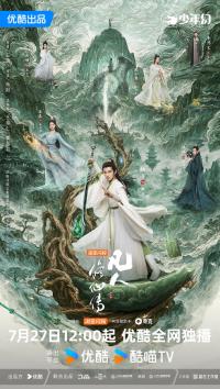 杨洋领衔主演电视剧《凡人修仙传》影视化引热议 神手谷师徒博弈成亮点