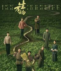 《生万物》：年代剧清流，奏响时代与土地的华章