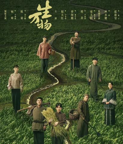 《生万物》：年代剧清流，奏响时代与土地的华章