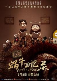 《蜗牛的回忆》：以黏土动画勾勒生活苦难与希望交织的画卷