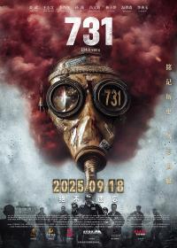 电影《731》上映：以血色记忆叩问人性良知，警醒世人铭记历史伤痕