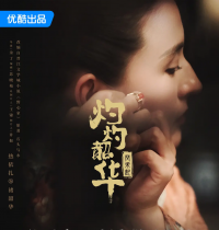 热依扎杨佑宁主演《灼灼韶华》开播 民国烽火中绽放的女性传奇之花