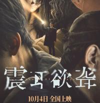 檀健次主演《震耳欲聋》：现实主义佳作，叩问人性与公平