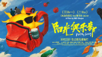 黄晓明主演电影《阳光俱乐部》上映 现实与浪漫交织的“现实主义”新探