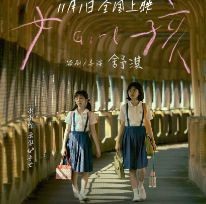 舒淇首导《女孩》：跨越时光，以光影映照心灵