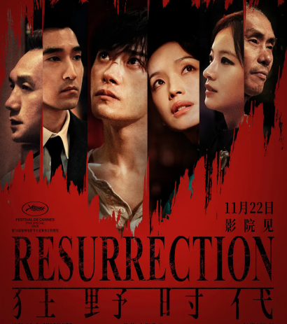 《狂野时代》毕赣以梦境重构百年电影史诗 易烊千玺颠覆性表演引国际瞩目