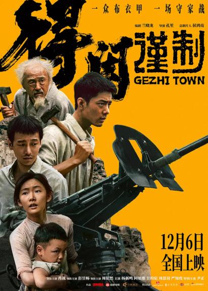 《得闲谨制》12月6日上映：以民间智慧燃爆抗战烽火，创预售票房新纪录