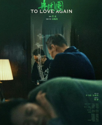 李雪健主演《再团圆》：于时代洪流中探寻家庭与情感的新解