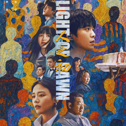 《人之初》：于疯魔人性中探寻生命真意