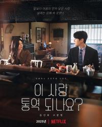 《爱情怎么翻译》：世界之旅中探寻爱与自我救赎的浪漫诗篇