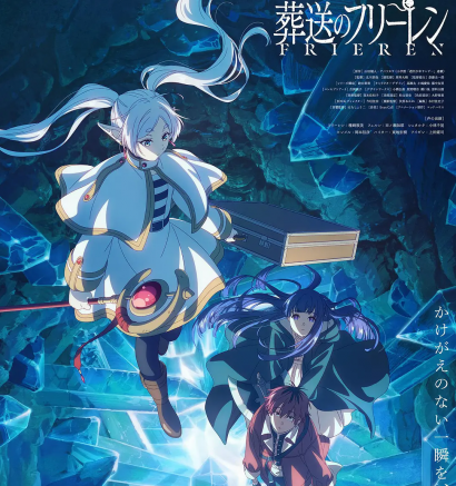 《葬送的芙莉莲》第二季：续写精灵与人类的奇幻羁绊之旅