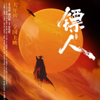 《镖人：风起大漠》：硬派武侠的视听盛宴与多元探讨