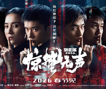 《惊蛰无声》：现实谍战下的信任博弈与人性挣扎