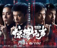 《惊蛰无声》：现实谍战下的信任博弈与人性挣扎