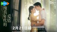 《纯真年代的爱情》：先婚后爱，奏响年代恋曲