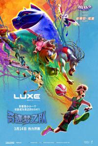 《奇迹梦之队》：动画运动喜剧的奇妙新篇