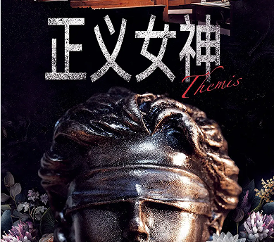 佘诗曼谭耀文主演《正义女神》 港剧新篇以温情与正义重塑少年法庭故事