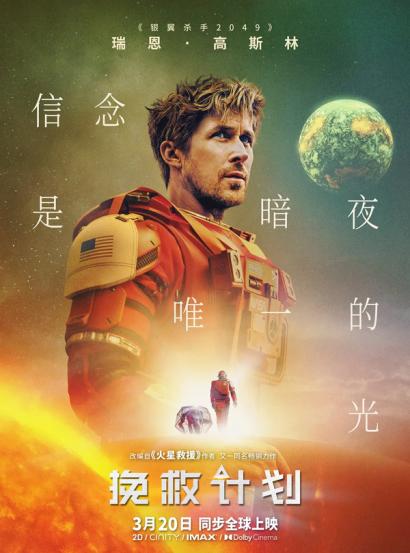 《挽救计划》3月20日上映 跨越星际的友谊与文明的存续之光