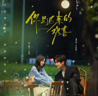 《你是迟来的欢喜》：双向暗恋终成眷属，爱情剧再掀甜蜜风暴