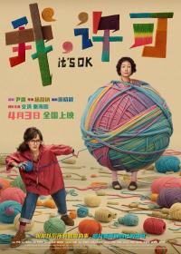 文淇秦海璐母女“过招” 《我，许可》以轻喜叙事解构代际情感困境